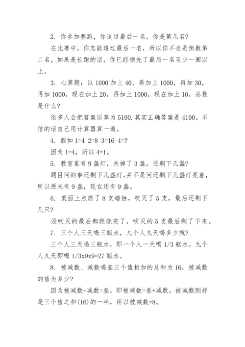 趣味数学题（带答案）.docx