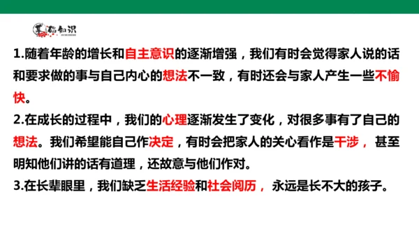 【学霸提优】道德与法治五年级下册第一单元《我们一家人》复习课件