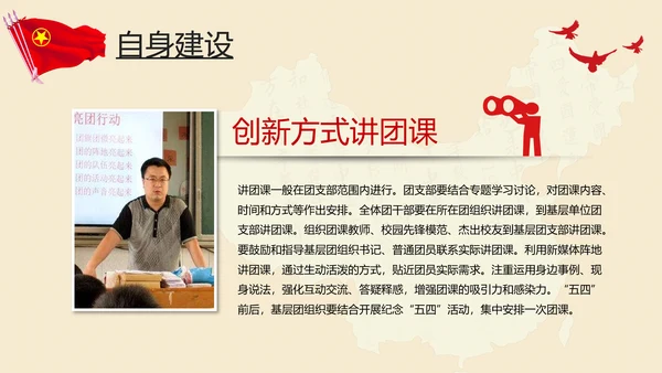 五四青年节共青团团委工作团部活动PPT模板