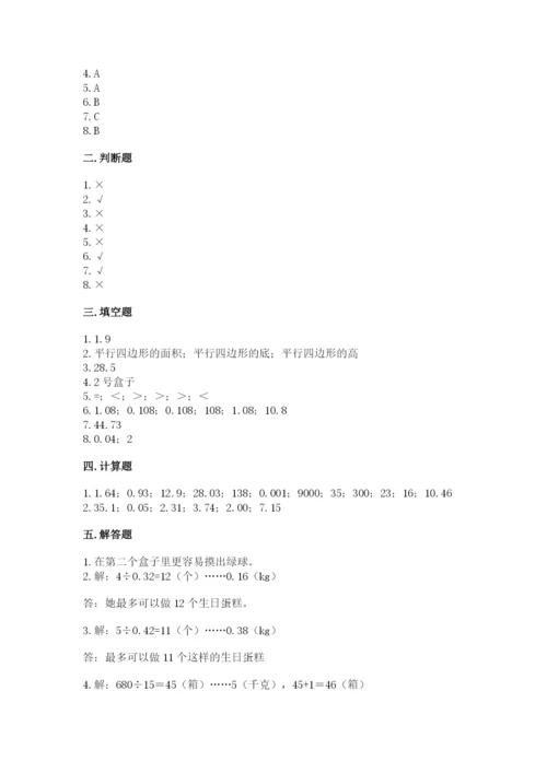 小学五年级上册数学期末考试试卷含完整答案（全优）.docx