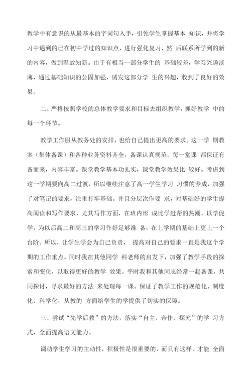 高中语文教师述职报告3篇供借鉴.docx