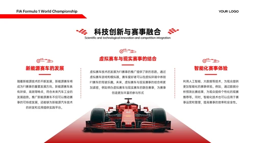 红白色商务简约竞技体育F1赛事推广策略PPT模板
