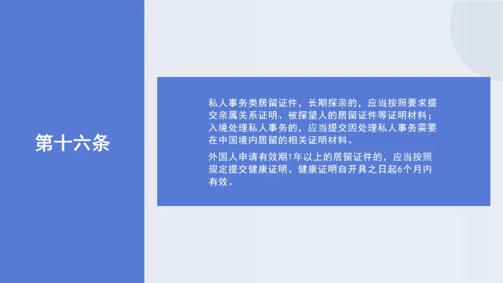 法律讲堂全文学习2025年8月新修订《中华人民共和国外国人入境出境管理条例》PPT课件