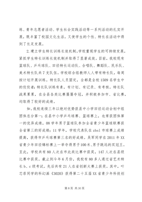 学校工作报告——宣传资料.docx