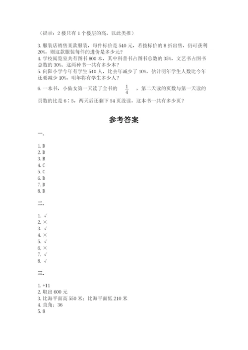 人教版数学六年级下册试题期末模拟检测卷附完整答案（各地真题）.docx