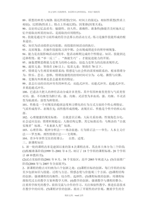 创新教育(2021整理).docx