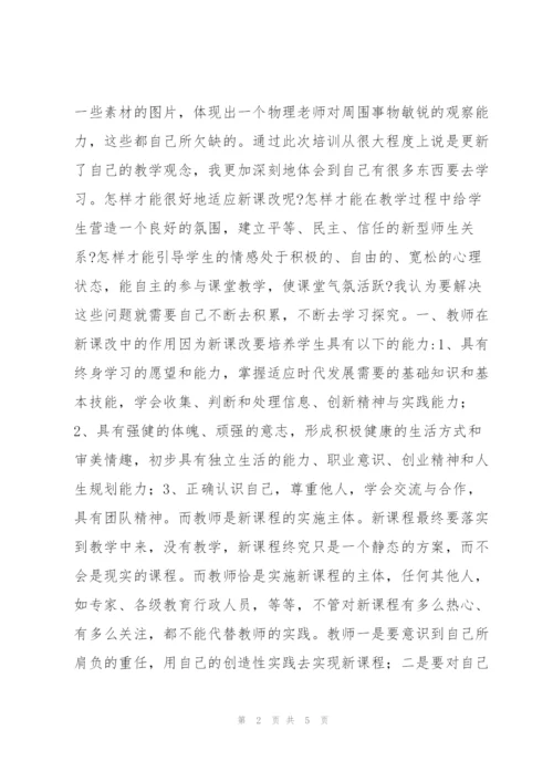 教师培训学习总结2000字.docx