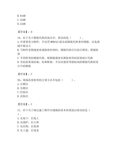 2023年施工员之土建施工专业管理实务题库精品满分必刷