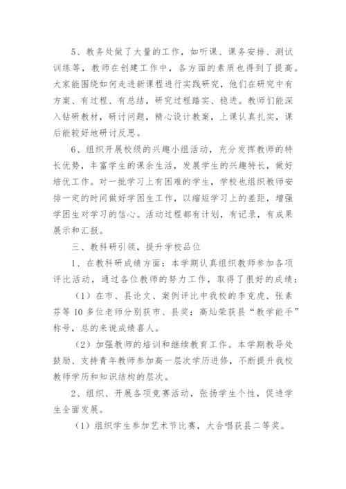 2024学校教务处工作总结.docx