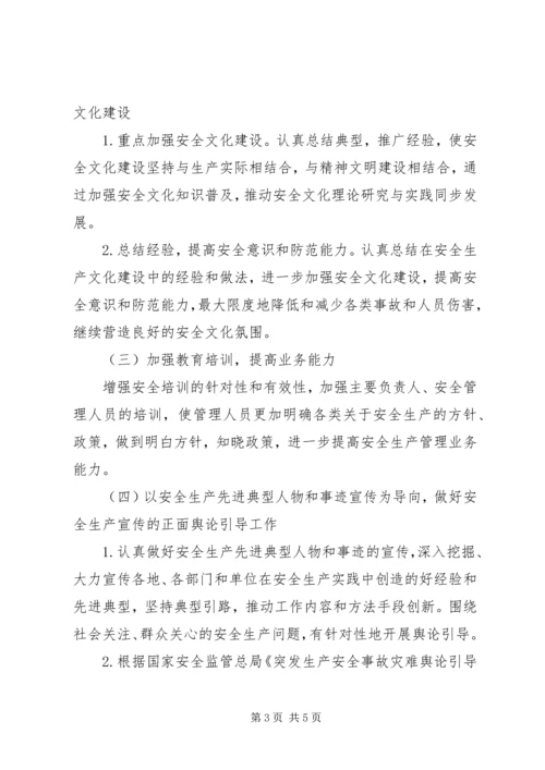 交通局安全生产实施方案.docx