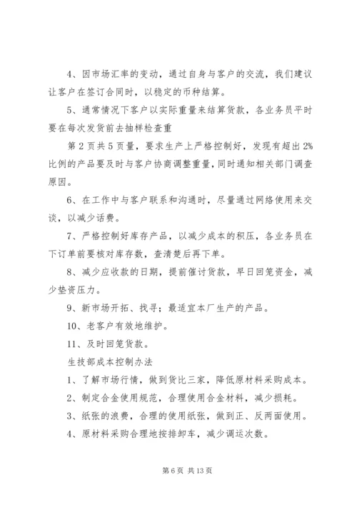 关于办公室节约成本的建议 (3).docx