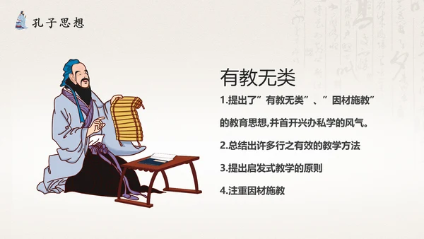孔圣人儒家国学教育PPT模板