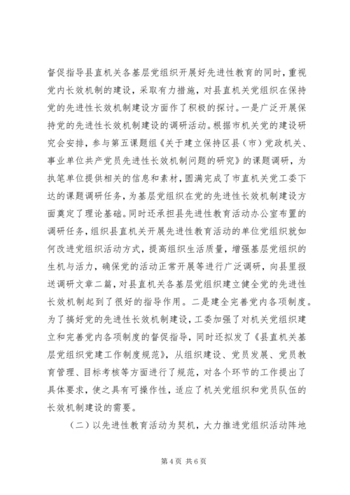 机关党建工作的实践与探索.docx