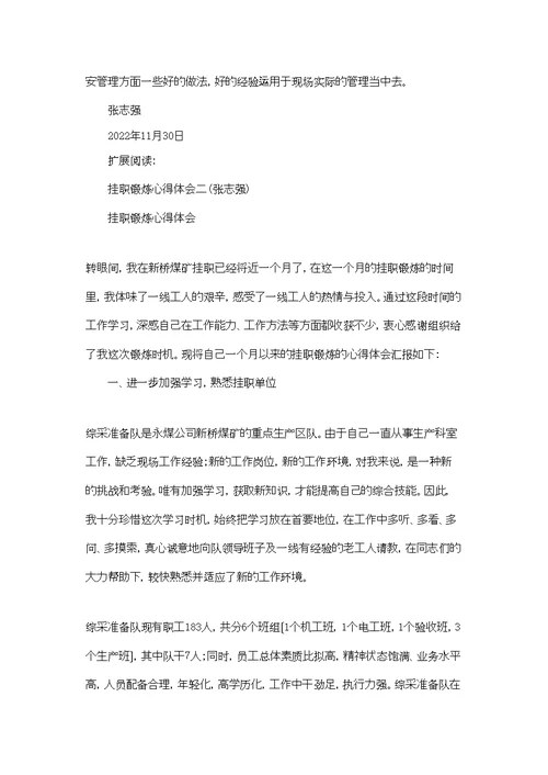 挂职锻炼心得体会五(张志强)