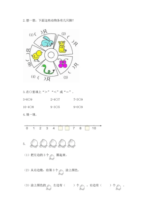 北师大版一年级上册数学期中测试卷及答案（网校专用）.docx