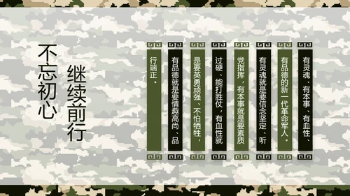 迷彩风八一军事部队保密教育PPT