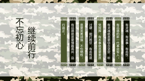 迷彩风八一军事部队保密教育PPT