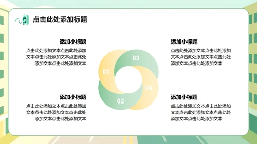黄绿色插画风新能源汽车市场分析调研报告PPT模板