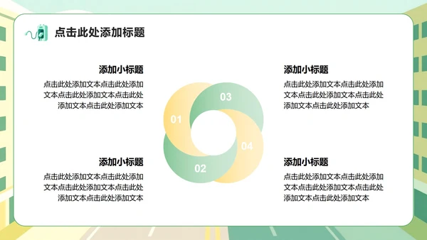 黄绿色插画风新能源汽车市场分析调研报告PPT模板