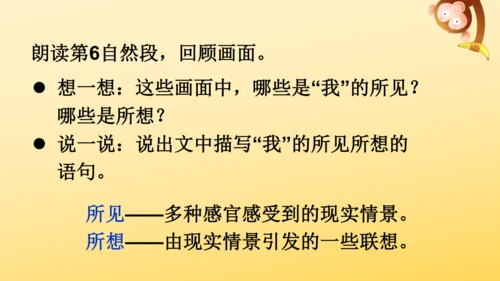 2 走月亮  课件