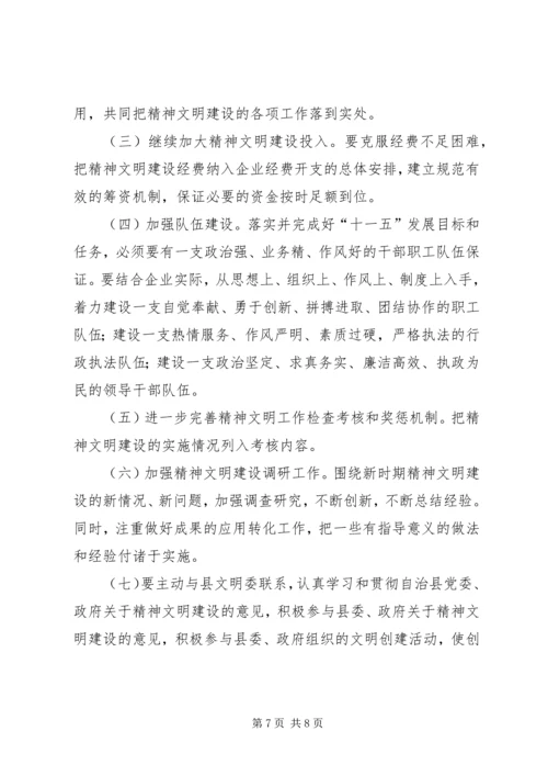 林业系统精神文明建设“十一五”规划.docx