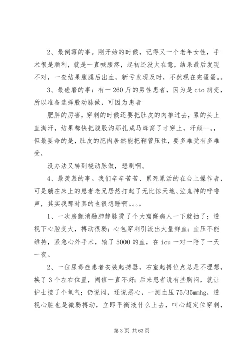介入经验个人体会总结.docx