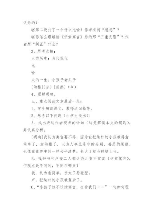 伊索寓言教案.docx
