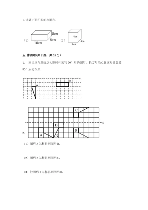 人教版五年级下册数学期末考试试卷含答案【预热题】.docx