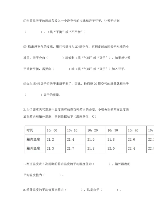 教科版三年级上册科学期末测试卷带答案（b卷）.docx