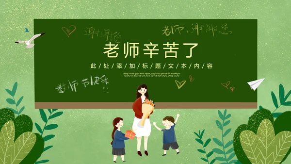 2023年向老师致敬感恩教师节PPT