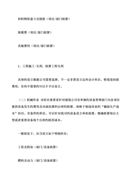 优质建筑综合施工企业会计核算标准流程.docx