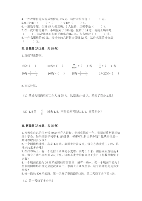 北京版六年级下册数学期中测试卷含完整答案【易错题】.docx