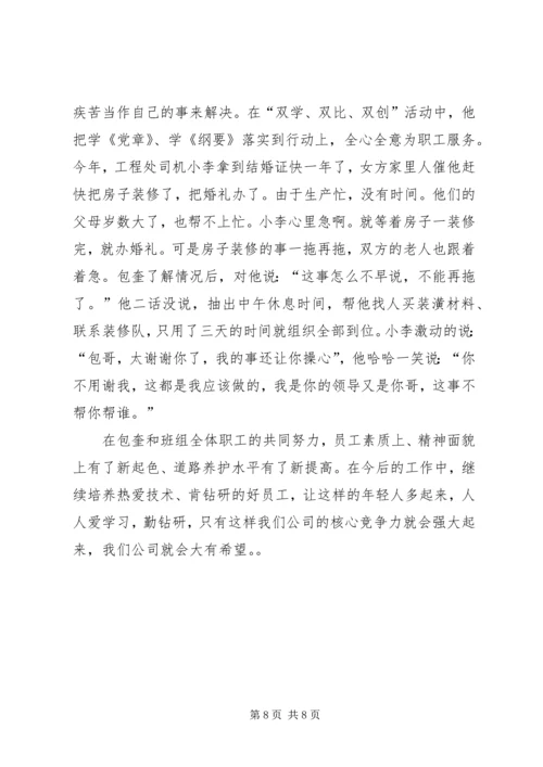 公路管理站副站长典型材料 (4).docx