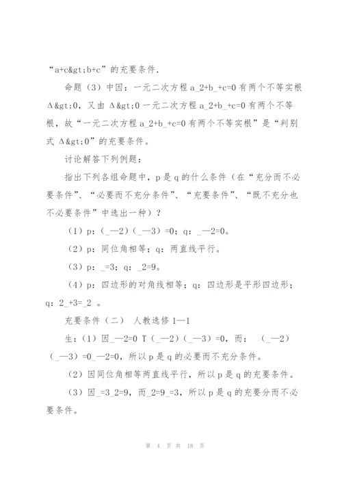 通用高三数学教案简案范文.docx