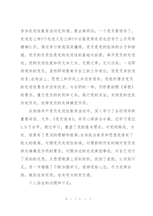 退休党员干部现实表现材料三篇.docx