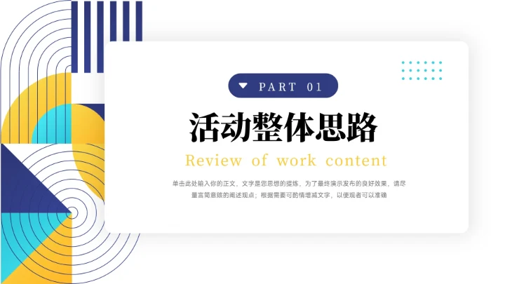 黄蓝创意元素拼接活动执行方案汇报PPT模板