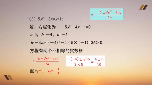 21.2  解一元二次方程 课件 人教版九年级上册第二十一章  一元二次方程
