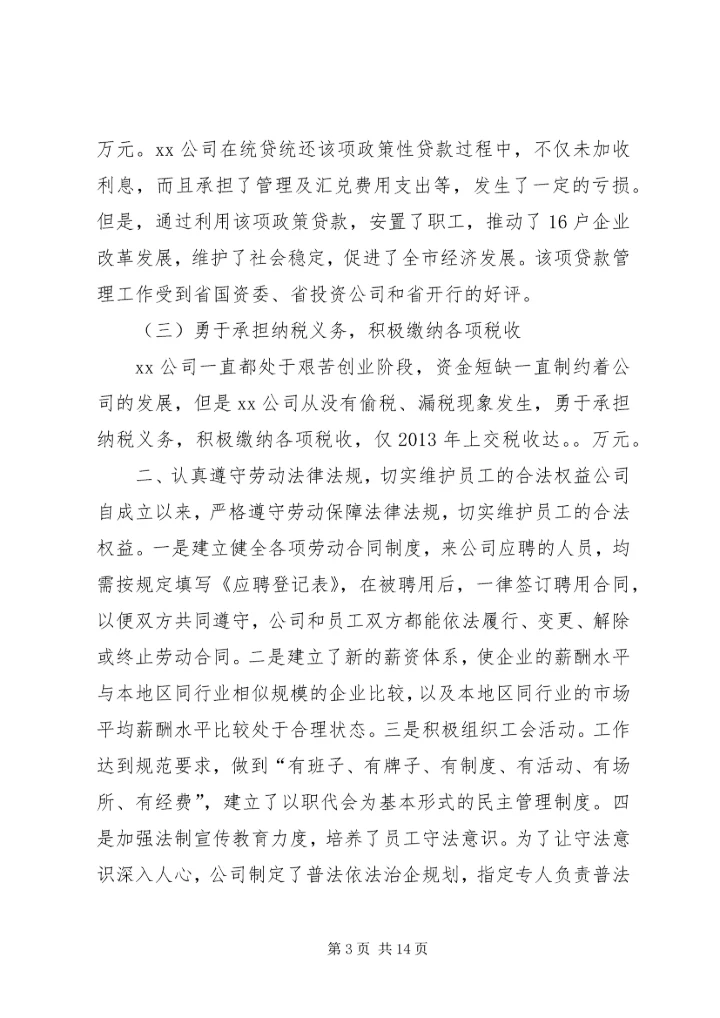 典型文明诚信企业经验交流(邮政营业厅) (2).docx