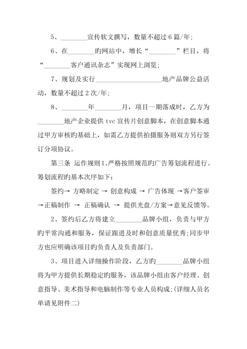 房地产项目广告全案代理委托合同.docx