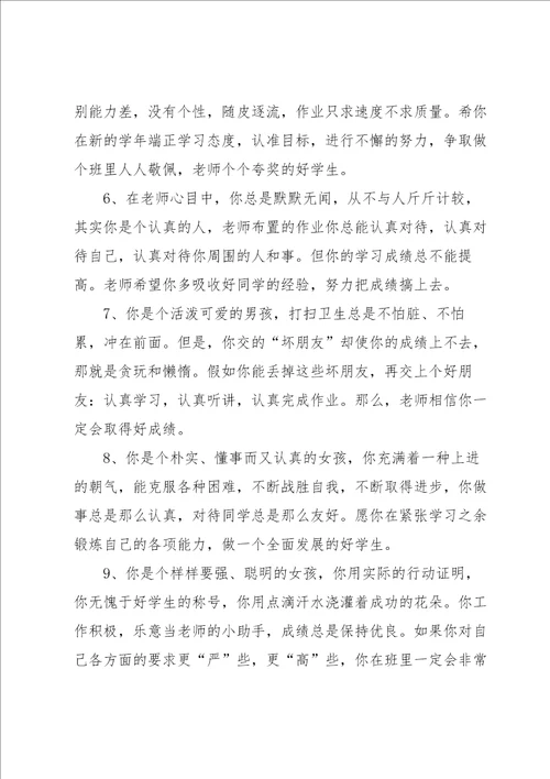 2022教师学期末教学评语5篇