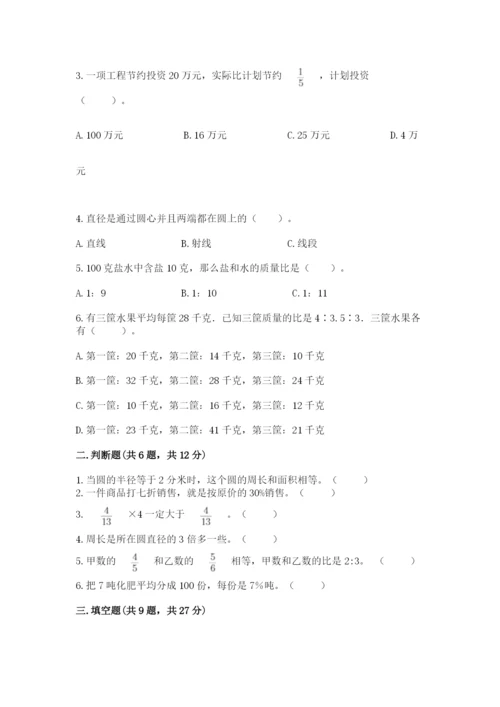 小学数学六年级上册期末考试试卷含答案【模拟题】.docx