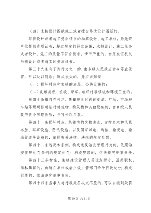 村庄和集镇规划建设制度 (2).docx