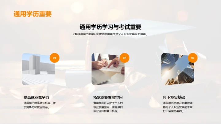 通用学历：握住未来的钥匙