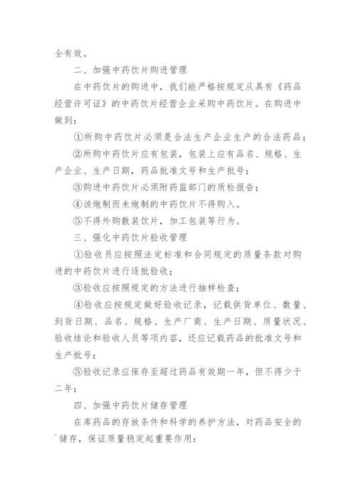 中医药健康管理工作总结.docx