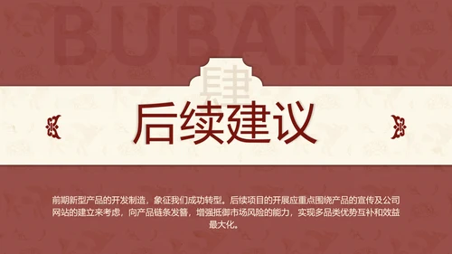 中国红中式故宫元素通用PPT模板
