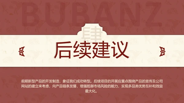 中国红中式故宫元素通用PPT模板