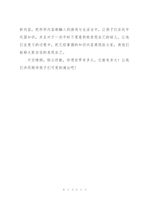 幼师实习教育月度工作总结.docx