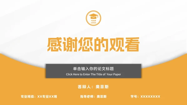 橙色简约毕业论文答辩ppt模板