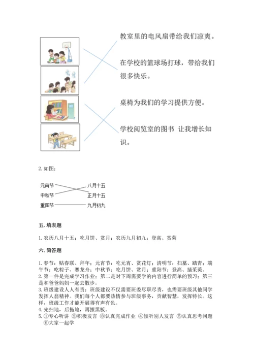 新部编版二年级上册道德与法治期中测试卷及完整答案.docx