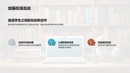 迈向优化在线教学